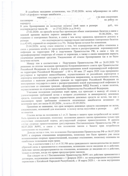 Иск к авиакомпании о возврате средств за отмененный рейс.