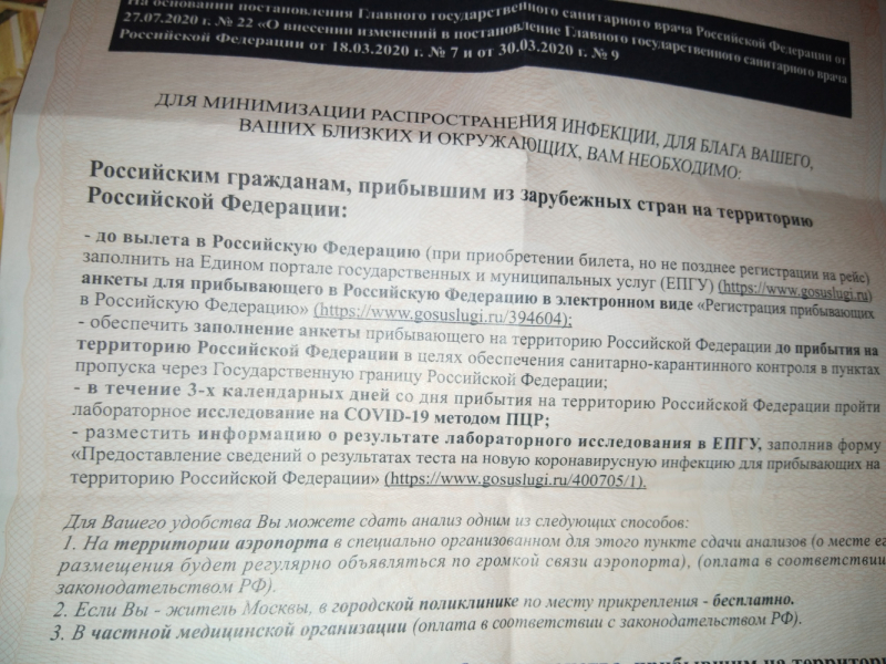 Карантин для прилетающих в Россию из-за границы до получения теста на Covid