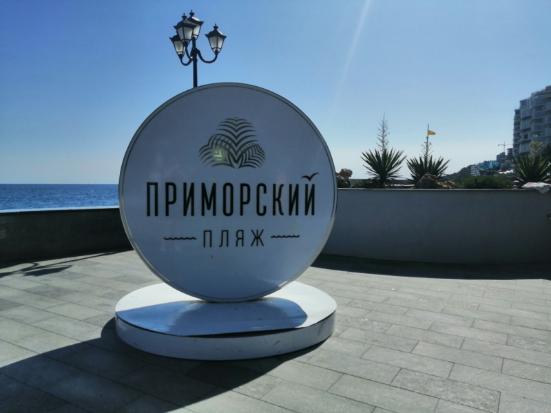 Одна отчаянная блондинка и 15 дней в Крыму. После прочтения ты точно начнешь собирать чемодан