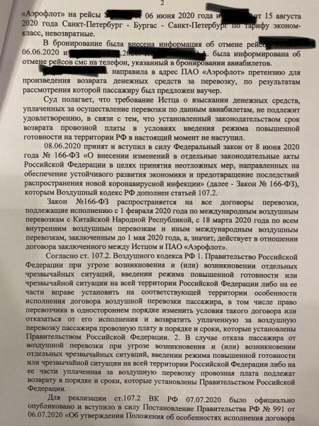 Иск к авиакомпании о возврате средств за отмененный рейс.