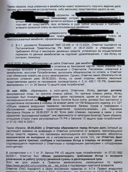 Иск к авиакомпании о возврате средств за отмененный рейс.