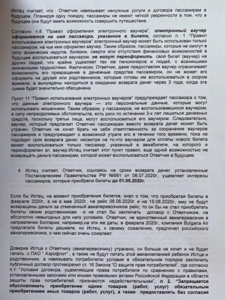 Иск к авиакомпании о возврате средств за отмененный рейс.
