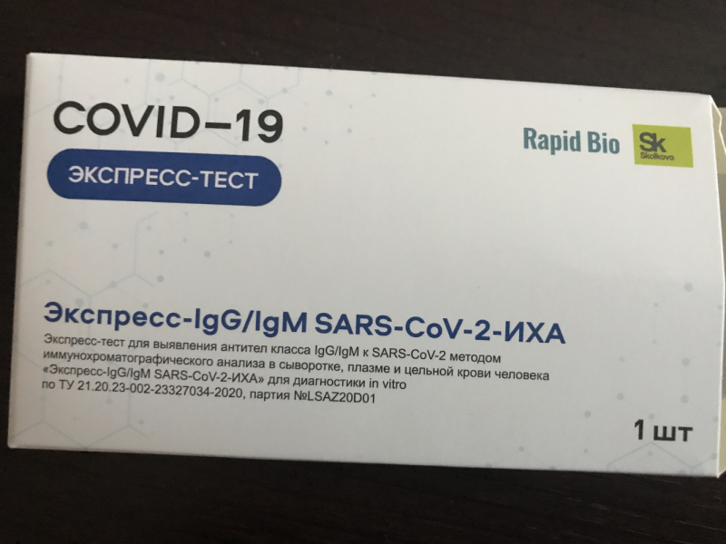 Анализ на антитела к коронавирусу