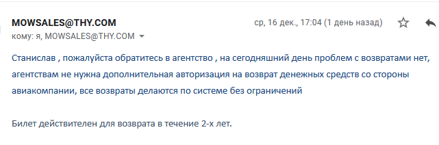 Тrip.com — отзывы о покупке авиабилетов, возврате, обмене и проблемах с бронированием