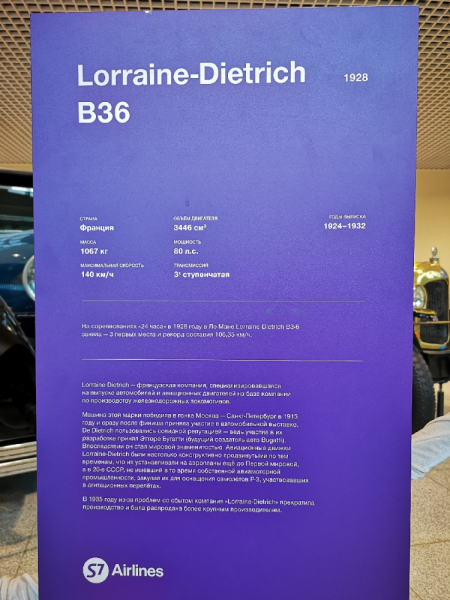 Автовыставка в аэропорту Домодедово (DME)