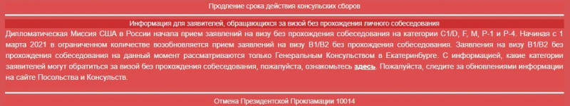 Трёхлетняя виза в США — повторное получение БЕЗ собеседования