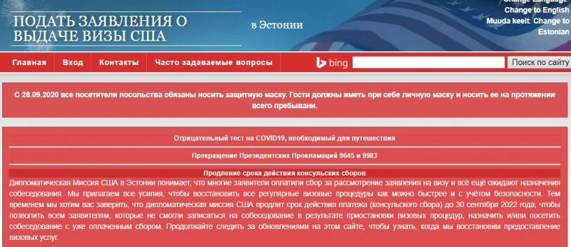 Виза в США для граждан РФ в Эстонии: получение американской визы в Таллине