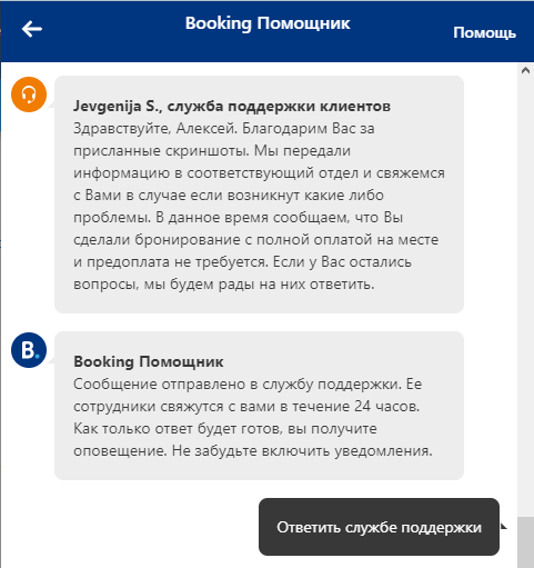 Схема обмана при бронировании жилья в России. Будьте внимательны!