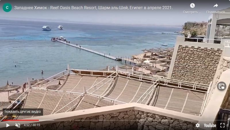 Reef Oasis Beach Resort, ШЭШ, Египет в апреле 2021