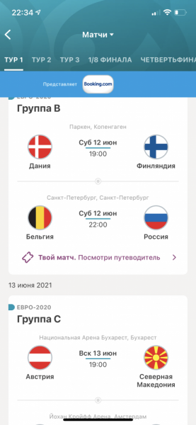 Собираемся на Евро 2020 по футболу УЕФА в 12 разных городах