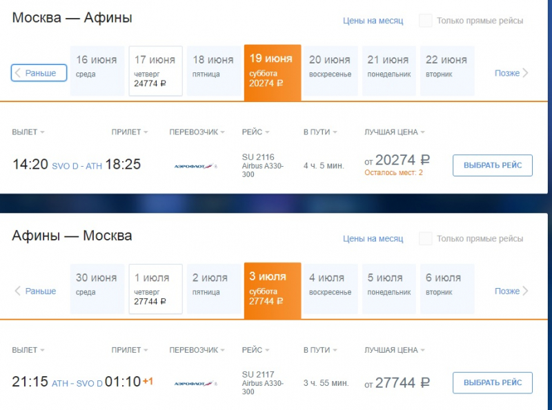 Авиабилеты в Грецию из России