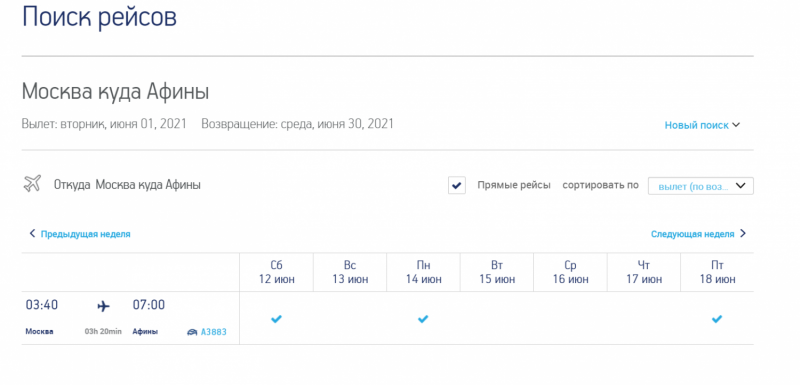Авиабилеты в Грецию из России