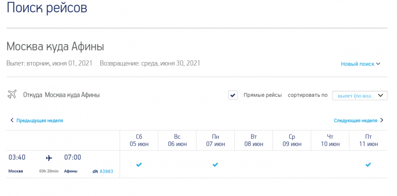 Авиабилеты в Грецию из России