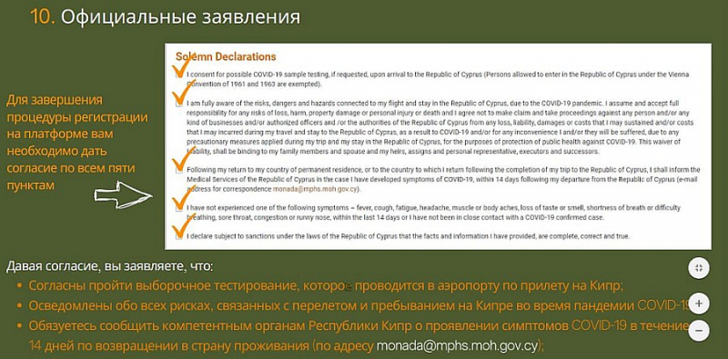 Изоляция на Кипре 2021, кейс с COVID-19 на борту самолета