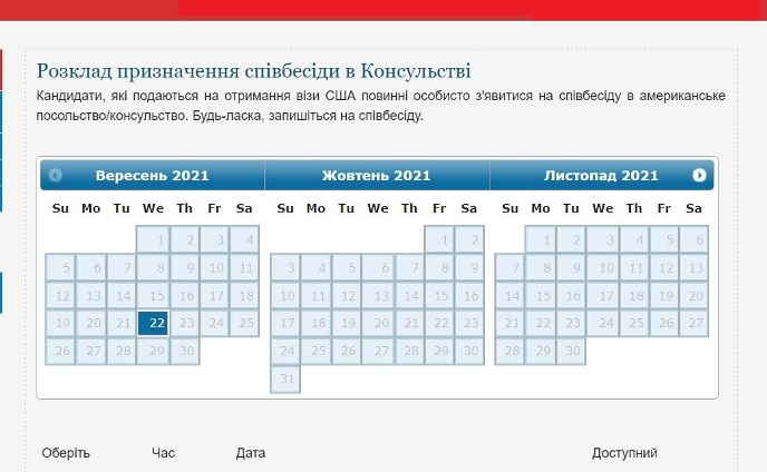 Виза США в Киеве для граждан Украины