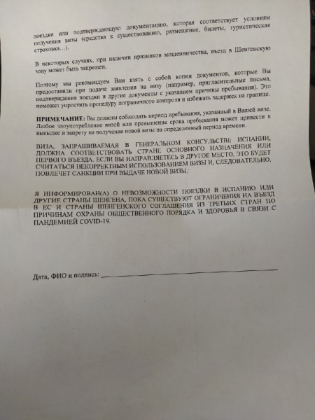 Виза в Испанию в Москве (Визовый центр)