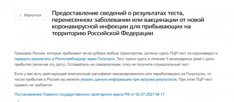 Возвращение в Россию из-за границы - больше не надо сдать ПЦР-тест