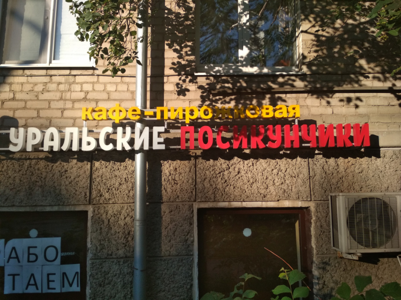 3000км по Уралу и Сибири на общественном транспорте в одиночку. Пермь-Екатеринбург-Тюмень-Тобольск. Июль 2021