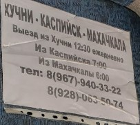 Дагестан (Информация для «безлошадных» туристов) Дагестан (Информация для «безлошадных» туристов)