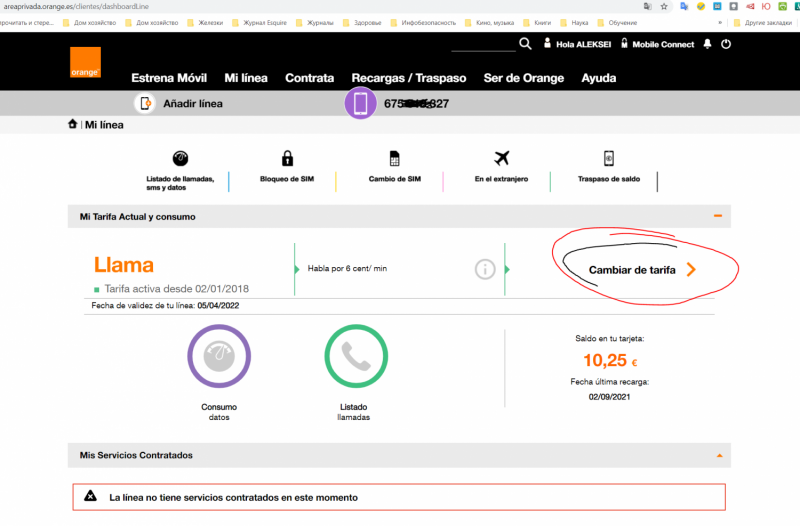 Мобильный интернет в Испании
