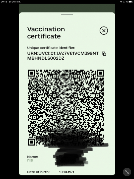 Украинский международный цифровой сертификат вакцинации (COVID-паспорт) в приложении “Дія”.