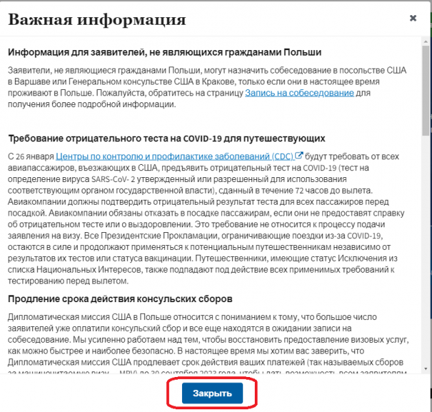 Виза в США для граждан РФ в Польше: получение американской визы в Варшаве и Кракове