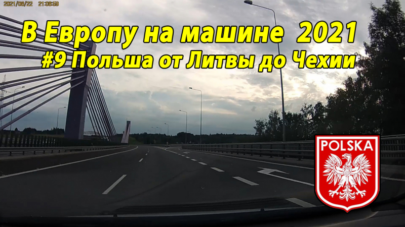 Август-сентябрь 2021. Из Оренбургской через Эстонию в Италию и обратно на своей машине.