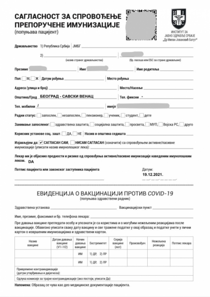 Вакцинация иностранцев в Сербии импортными вакцинами