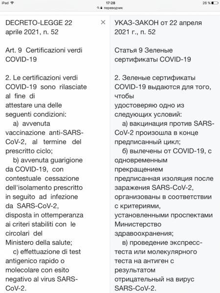 Ограничения из-за ковида в Италии отменены с 1 мая 2022