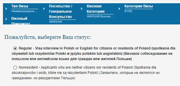 Виза в США для граждан России в Польше: подача в Варшаве (B1/B2)
