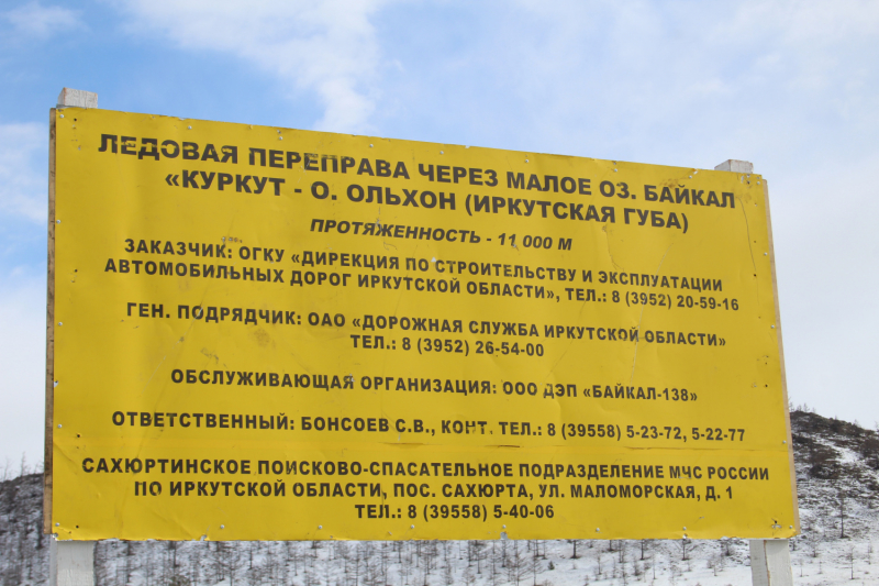 Байкал. Март 2021.