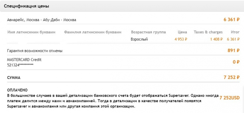 Supersaver.ru покупка авиабилетов отзывы