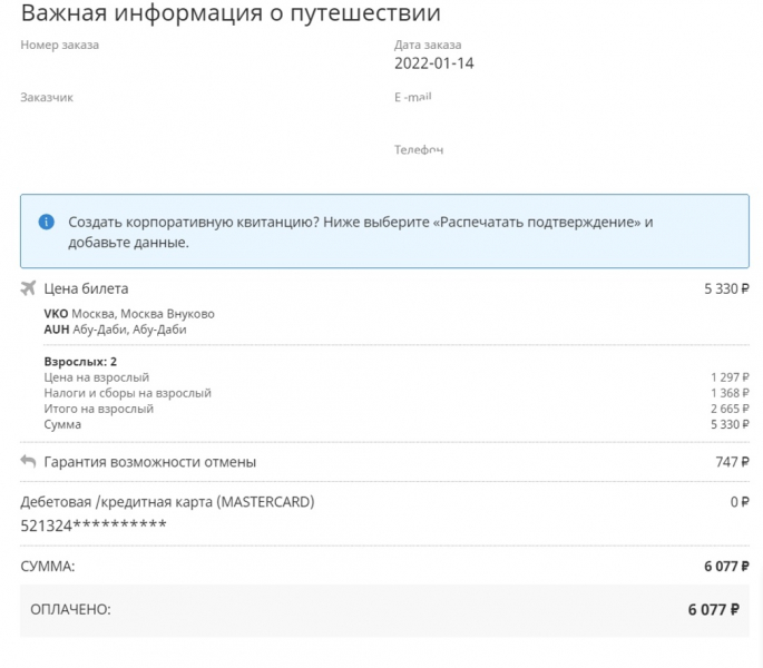 Supersaver.ru покупка авиабилетов отзывы