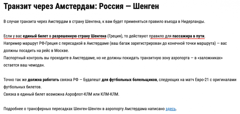 ПЦР тест при транзите через Амстердам с 1 июня 2021