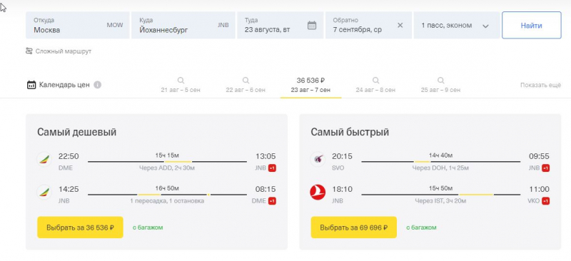 Эфиопиан: Москва-Йоханнесбург RT от 37 тыс август и далее