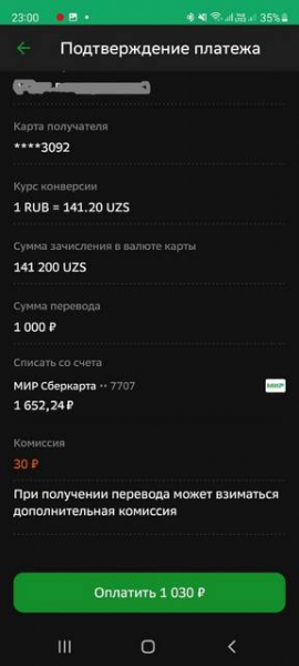 Пополнение счета в Узбекистане для граждан РФ