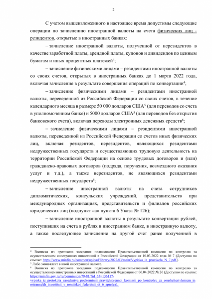 Нормативные документы и разъяснения ЦБ РФ по зарубежным счетам.