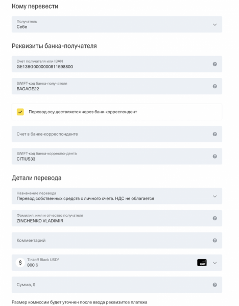 Как пополнить банковский счет в Беларуси из России