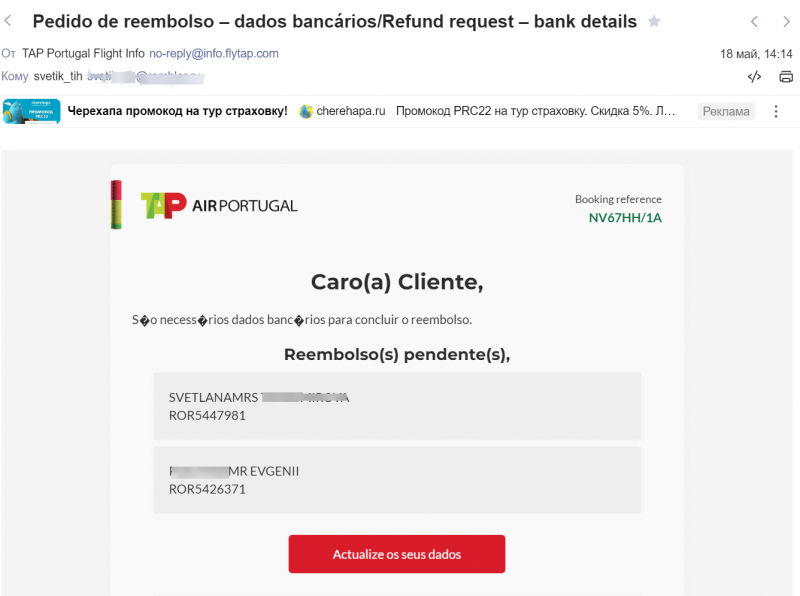 TAP Portugal отмена рейсов, возврат билетов