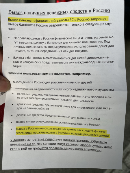 Вывоз евро из Финляндии в Россию