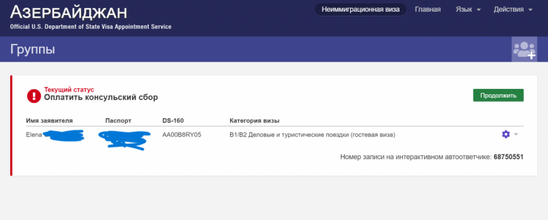 Виза в США для граждан России в Азербайджане — оформление в Баку