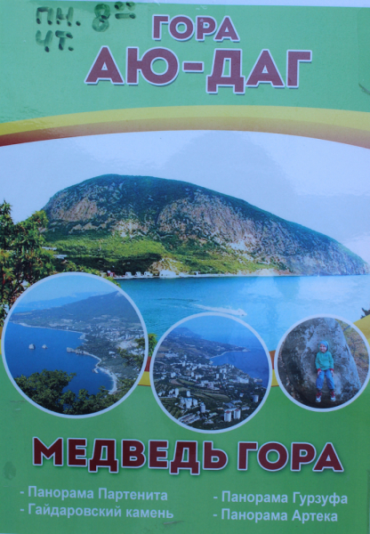 Достопримечательности Крыма: Феодосия, Коктебель, Судак, Нов свет, Ялта, Гурзуф, Ай-Петри. Фиолент Балаклава, Бахчисарай, Алушта, Евпатория, Тарханкут
