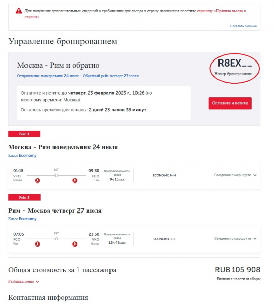 Turkish Airlines бронирование и покупка билетов