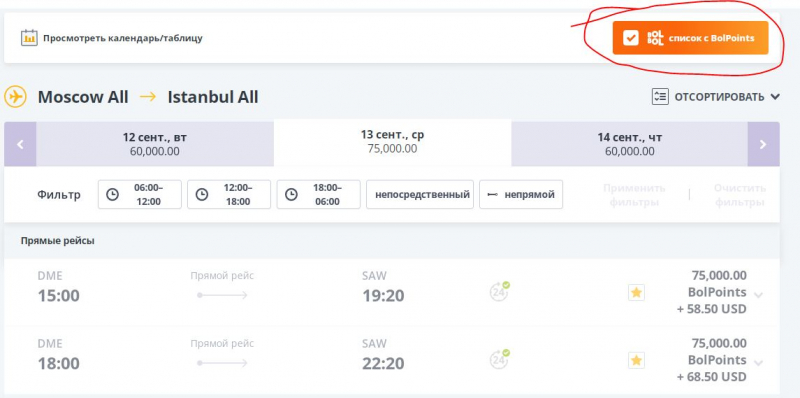 Pegasus Airlines покупка билетов, бонусная система BOLBOL