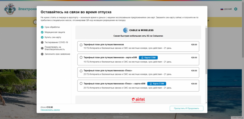 Мобильный интернет на Сейшелах