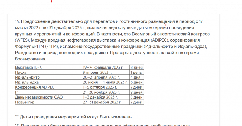 Аэропорт Абу-Даби (AUH): терминалы, стыковки, транзитный отель