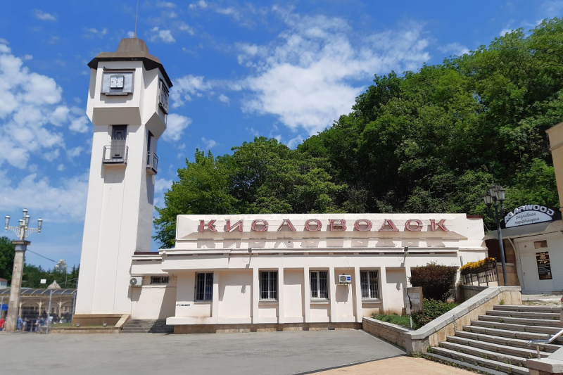 Кисловодск