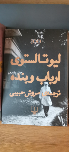 Интересная книга с потрепанной обложкой. Иран на велосипеде, апрель 2023.