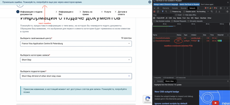 Запись в визовый центр (ВЦ) на визу Франции