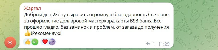 Оформим банковскую карту в Казахстане, Киргизии, Беларуси и Узбекистане для граждан России - удаленно с гарантией! Скидки пользователям форума!